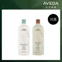 在飛比找momo購物網優惠-【AVEDA】純香/迷迭薄荷 洗髮精1000ml(2款任選)