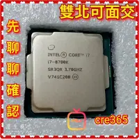 在飛比找Yahoo!奇摩拍賣優惠-i7 8700k  i7 8700 1151  雙北可面交🍎