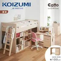 在飛比找誠品線上優惠-【KOIZUMI】Cotto書桌櫃組HCD-536．幅100