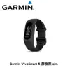 Garmin VivoSmart 5 進階版健康心率手環 靜夜黑S/M_廠商直送