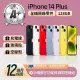 【Apple】A+級福利品 iPhone 14 Plus 128GB 6.7吋(贈空壓殼+玻璃貼)