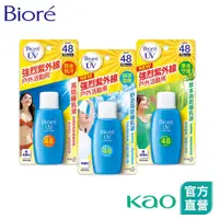 在飛比找蝦皮商城優惠-【Bioré】高防曬乳液 SPF48/PA+++ 50ml 