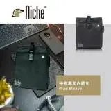 在飛比找遠傳friDay購物優惠-【Niche 樂奇】7.9吋 電腦平板套 iPad保護收納袋