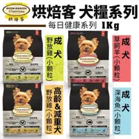 在飛比找松果購物優惠-Oven Baked烘焙客 成犬/高齡+減重犬糧(小顆粒)1