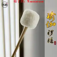 在飛比找Yahoo!奇摩拍賣優惠-可開發票量大優惠芳鷗音鑼錘鑼棒手工毛氈鑼槌銅鑼師專業鑼錘瑜伽