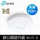 【含稅公司貨】TP-Link EAP610 AX1800 Wi-Fi 6 無線雙頻 PoE 吸頂式基地台 乙太網路 AP