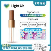 瑞典 LightAir IonFlow 50 Signature 精品空氣清淨機