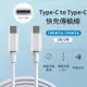 Type-c to Type-c 充電傳輸線 快充傳輸線 2合1 支援100w 5A 2米款