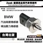 BMW 13537537319 汽油高壓傳感器 噴油壓力傳感器 傳感器高壓E82 E88 E21 E30 E36 E46