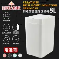 在飛比找momo購物網優惠-【LIFECODE】創意智能感應塑膠垃圾桶-4色可選(8L-