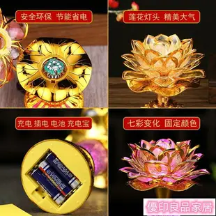 開立發票 蓮花燈 供佛燈 長明燈 佛具 佛燈 供佛蓮花燈家用一對插電供佛燈觀音菩薩長明燈佛供前燈七彩蓮花燈yylp9009