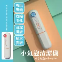 在飛比找momo購物網優惠-【美肌大師】小氣泡電動臉部清潔儀(水氧 毛孔清潔 油脂粉刺機