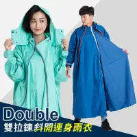 在飛比找蝦皮購物優惠-現貨【雨傘王x奧德蒙天天出貨】熱銷《Double雙拉鍊斜開連