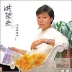 洪榮宏 / 愛你歸禮拜