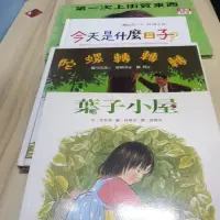 在飛比找蝦皮購物優惠-四冊合售 絕版 二手 林明子 葉子小屋 今天是什麼日子 台英