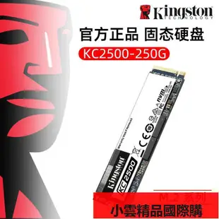 【小可國際購】金士頓固態硬盤KC2500 250G M.2 2280 NVMe 筆記本台式機SSD硬盤