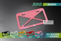 在飛比找Yahoo!奇摩拍賣優惠-ZOO 鋁合金牌框 粉紅 防撞牌框 機車專用 適用 小七碼 