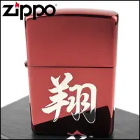 在飛比找PChome24h購物優惠-【ZIPPO】日系~漢字-翔-離子鍍膜紅色塗裝打火機