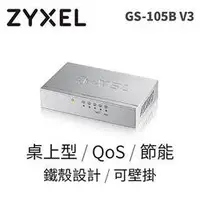 在飛比找Yahoo!奇摩拍賣優惠-@電子街3C特賣會@全新ZyXEL GS-105B V3 5