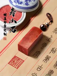 在飛比找樂天市場購物網優惠-壽山石定做蓋章書法藏書國畫印章定制印章篆刻閑章私章篆刻個人姓