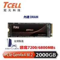 在飛比找momo購物網優惠-【TCELL 冠元】XTP9500 2000GB NVMe 