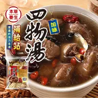 在飛比找蝦皮購物優惠-【本草養生】四物湯｜加味四物湯｜藥膳包｜5人份｜藥材黃金比例