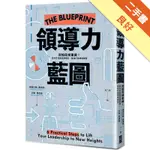 領導力藍圖：別怕砍掉重練！從內在找尋改建原料，量身打造領導模型[二手書_良好]11314793300 TAAZE讀冊生活網路書店