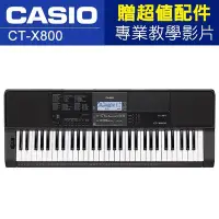 在飛比找Yahoo!奇摩拍賣優惠-小叮噹的店-CASIO CT-X800 卡西歐原廠 61鍵電