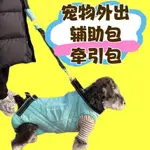 寵物輔助帶 前/後 腳步行輔助帶 復健/輔助用 高齡犬 老犬 狗用輔助帶寵物外出術後康複後腿無力老年犬殘