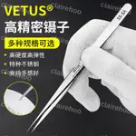 手機維修配件☆正品VETUS鑷子工具高精密SS-SA手機維修專用尖頭加厚超硬聶子夾子CLAIREHOO