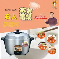 在飛比找環球Online優惠-【LAPOLO】6人份蒸氣不鏽鋼電鍋 / LAN5-2206