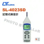【含稅-可統編】路昌 LUTRON SL-4023SD 記憶式噪音計 測量頻率範圍: 31.5~8000HZ