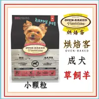 在飛比找蝦皮購物優惠-┌哈利寵物┐ 加拿大 烘焙客 Oven-Baked 成犬飼料