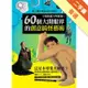 60個大開眼界的創意搞怪藝術[二手書_普通]11315267498 TAAZE讀冊生活網路書店