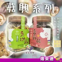 在飛比找蝦皮購物優惠-【純「脆」快樂】臺中市 新社區農會 香菇脆片65g 秀珍菇脆