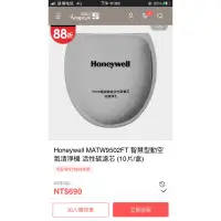 在飛比找蝦皮購物優惠-Honeywell智慧型動空氣清淨機濾芯