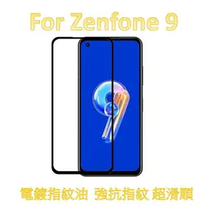 現貨 華碩ASUS滿版玻璃貼 ASUS系列 Zenfone 9 8 7 6 5 Max Pro M1 M2 Live