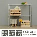 層架/儲藏架/鞋架 輕型 90X35X75CM 二層電鍍(插管)波浪架 DAYNEEDS