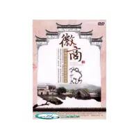 在飛比找i郵購優惠-徽商 下 DVD