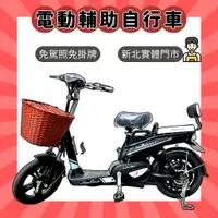 在飛比找蝦皮購物優惠-【98GO電動自行車】電動腳踏車 電動自行車 電動輔助自行車