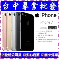 在飛比找蝦皮購物優惠-【專業批發】全新公司貨 Apple iPhone 7 128