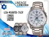 在飛比找Yahoo奇摩拍賣-7-11運費0元優惠優惠-CASIO 卡西歐 手錶專賣店 LCW-M100TD-7A 
