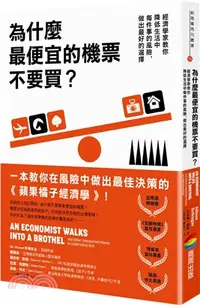 在飛比找三民網路書店優惠-為什麼最便宜的機票不要買？：經濟學家教你降低生活中每件事的風