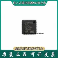 在飛比找Yahoo!奇摩拍賣優惠-GD32F450VET6 VKT6芯片單片機200MHZ 2