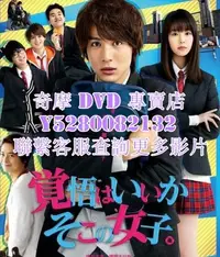 在飛比找Yahoo!奇摩拍賣優惠-DVD 影片 專賣 電影 就是要你愛上我/接招吧！那邊的女孩