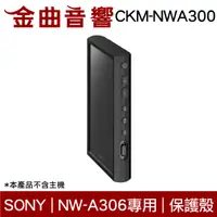 在飛比找有閑購物優惠-SONY 索尼 CKM-NWA300 黑色 矽膠 保護套 N