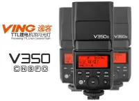 在飛比找Yahoo!奇摩拍賣優惠-【日產旗艦】Godox 神牛 V350 V350F TTL 