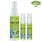 【JIE FEN潔芬】抗菌防蚊液120ML+30ML*2(艾草檸檬香茅)｜全新升級款 兒童適用 不含樟腦 外出組