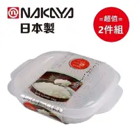 在飛比找博客來優惠-日本製【Nakaya】微波蒸飯盒 340ml 2入組