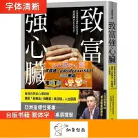 在飛比找露天拍賣優惠-限時下殺速發致富強心臟/吳紹綱 Raymond Wu/三采